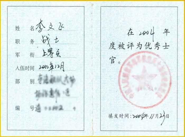 李文飞个人形象宣传图